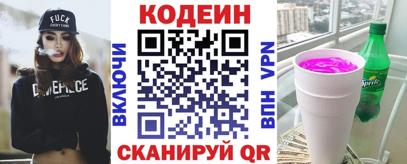 Codein Purple Drank  Ермолино 
